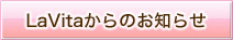 LaVitaプラザのお知らせ