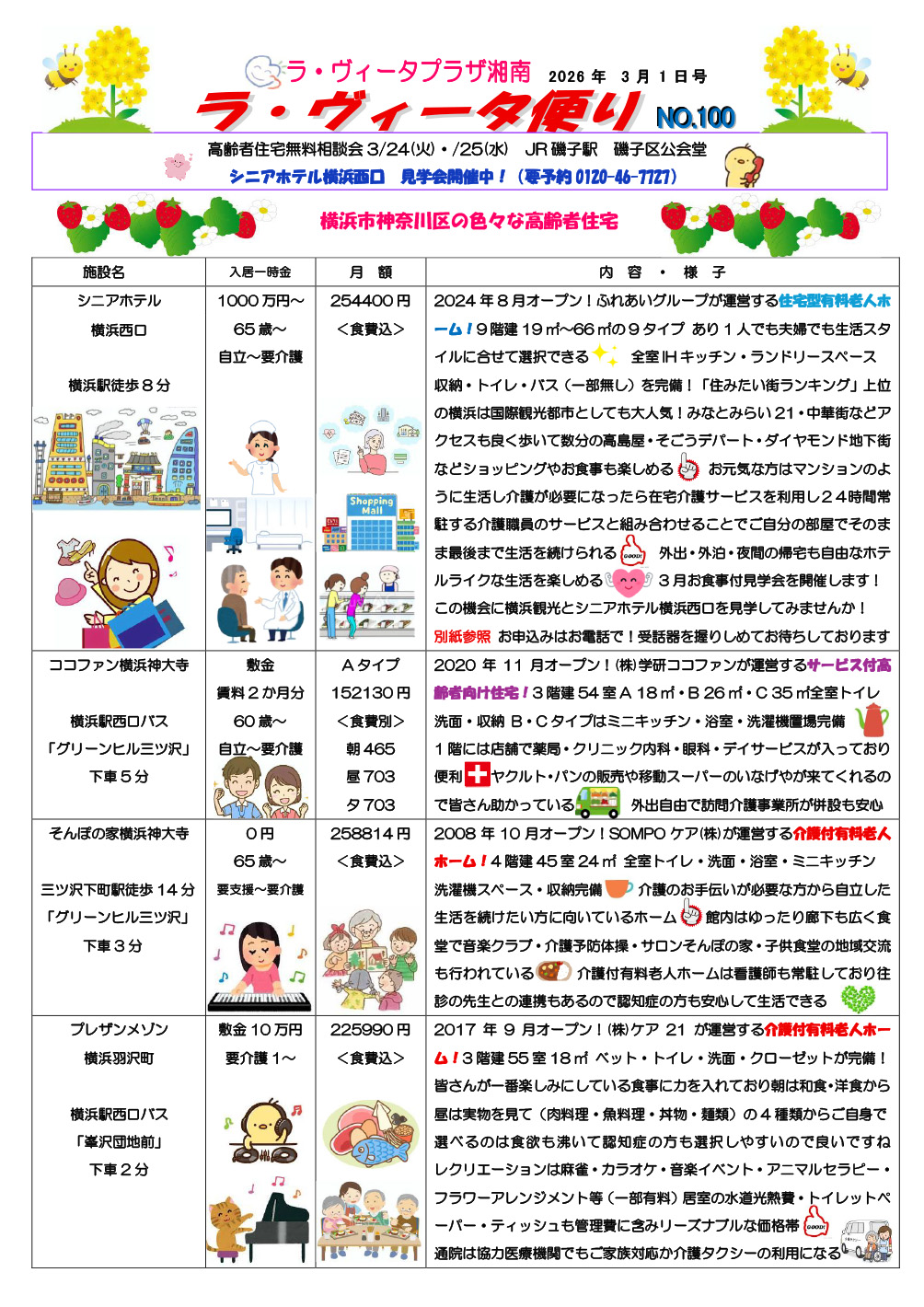 ラヴィータ便りNo.100 2026年3月1日号