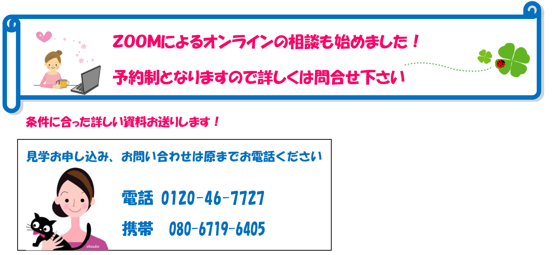 zoomによるオンラン相談