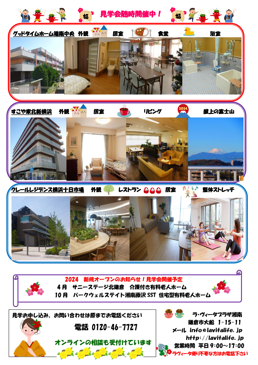 ラヴィータ便りNo.87 2023年1月1日号