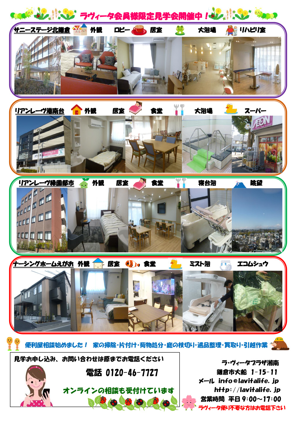 ラヴィータ便りNo.88 2024年3月1日号