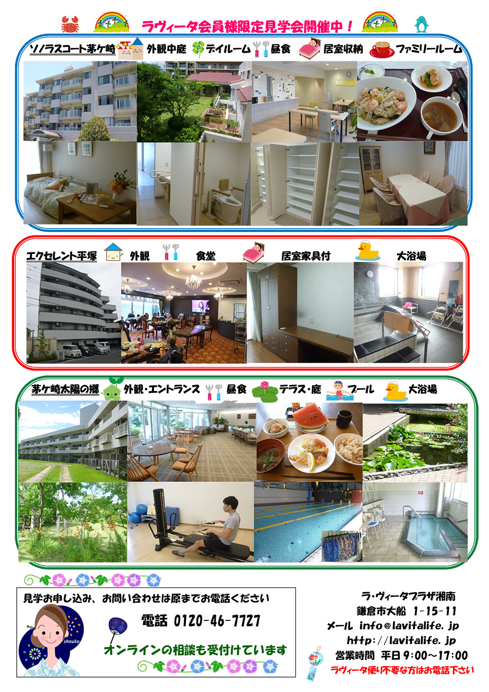 ラヴィータ便りNo.90 2024年7月1日号