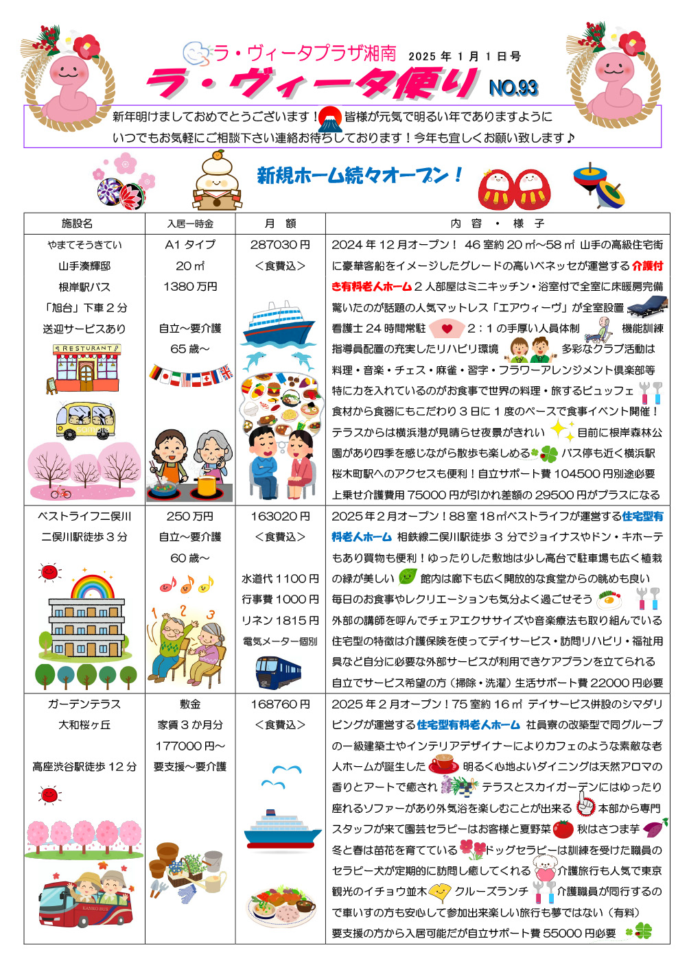 ラヴィータ便りNo.93 2025年1月1日号