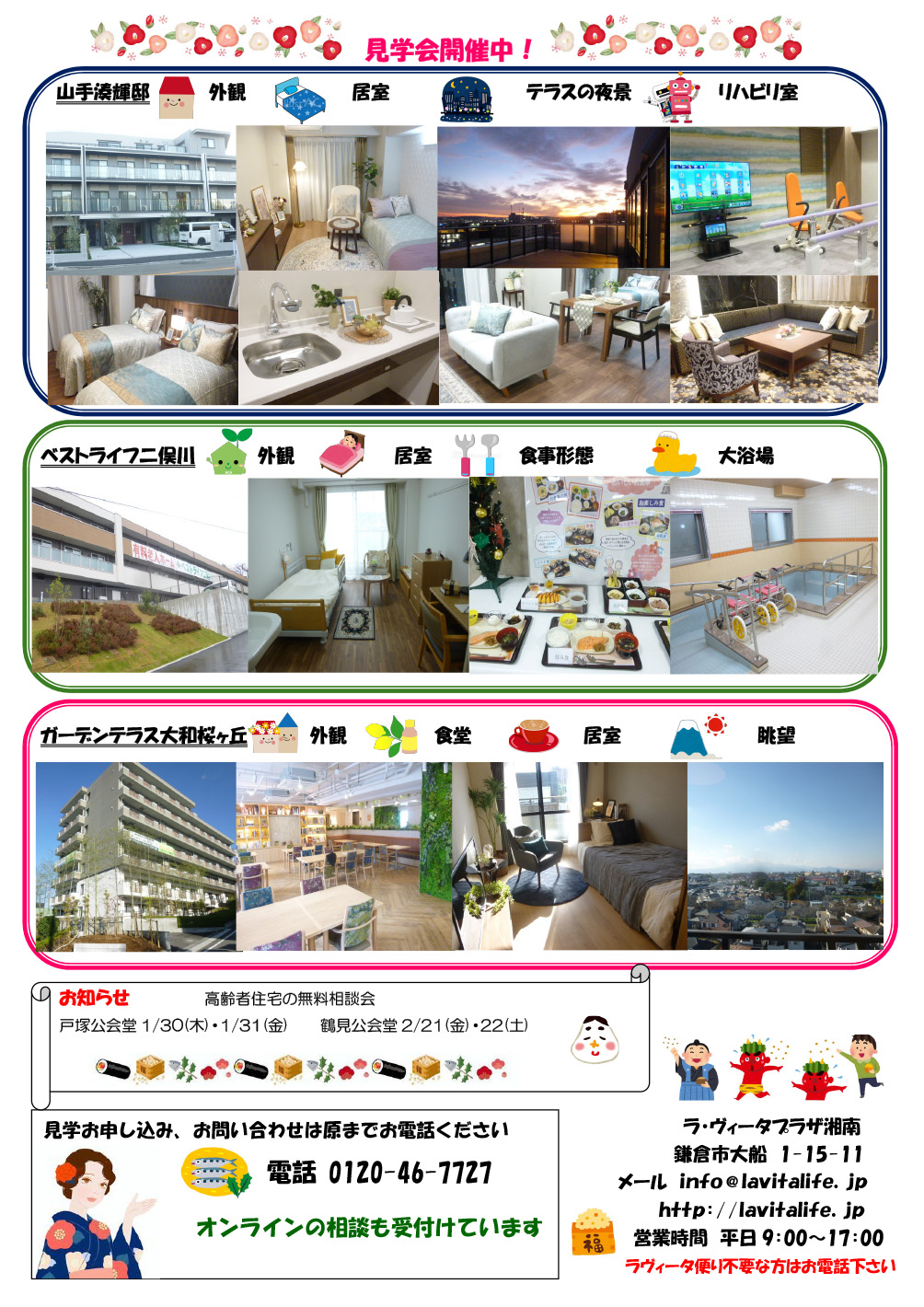 ラヴィータ便りNo.93 2025年1月1日号