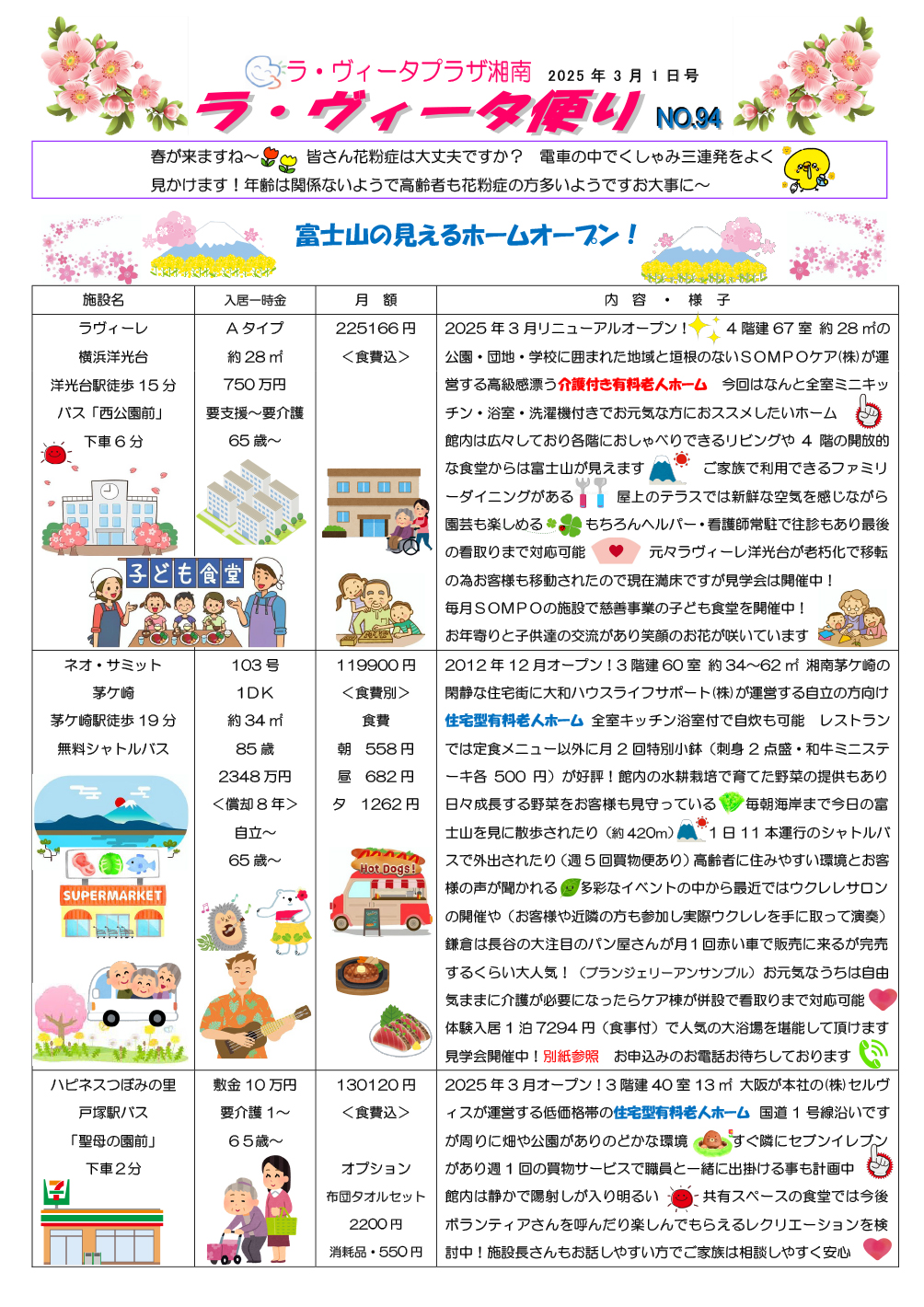 ラヴィータ便りNo.94 2025年3月1日号