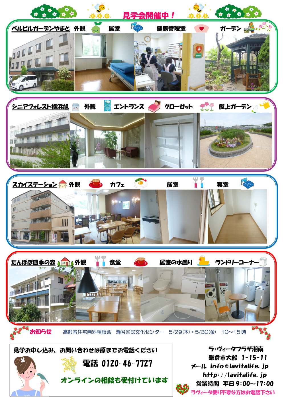 ラヴィータ便りNo.95 2025年5月1日号