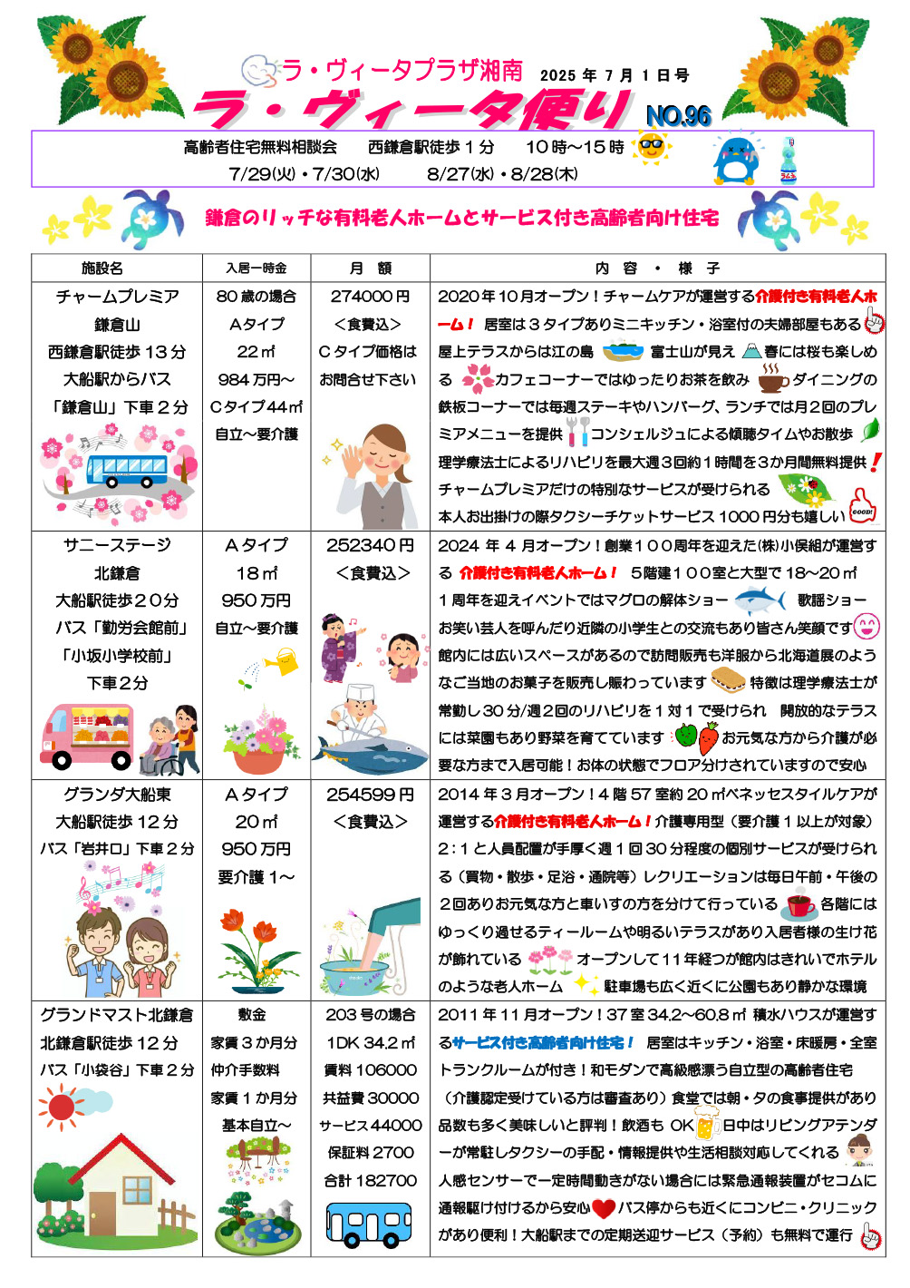 ラヴィータ便りNo.96 2025年7月1日号