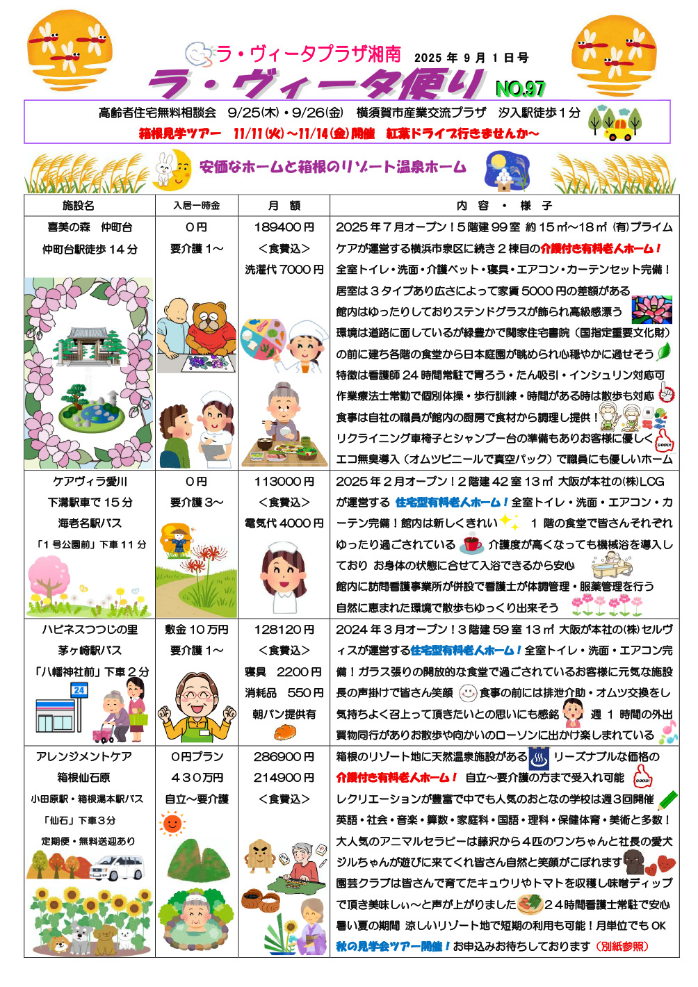 ラヴィータ便りNo.97 2025年9月1日号