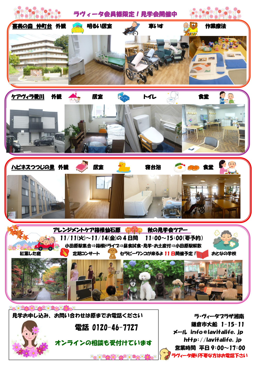 ラヴィータ便りNo.97 2025年9月1日号