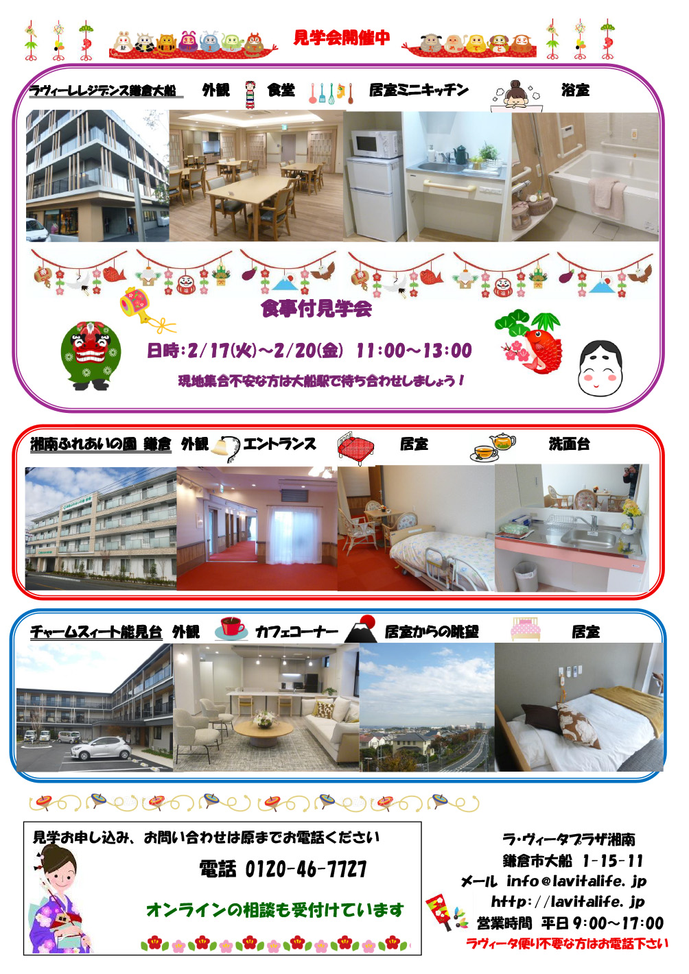 ラヴィータ便りNo.99 2026年1月1日号