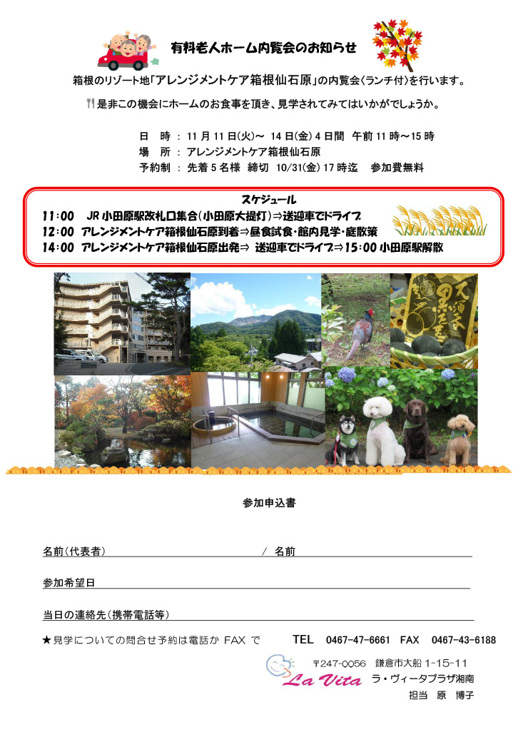 アレンジメントケア箱根仙石原内覧会